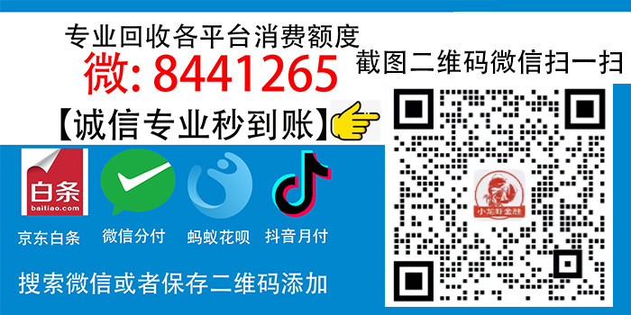白条取现商家微信